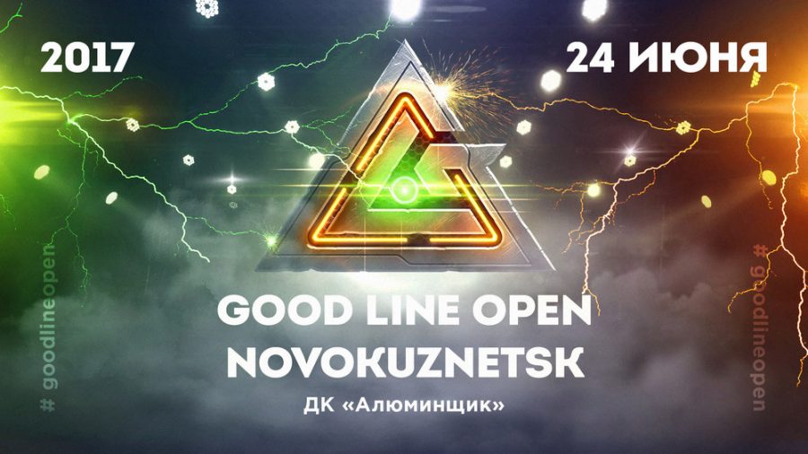 Крупный киберфестиваль Good Line Open пройдёт в Новокузнецке