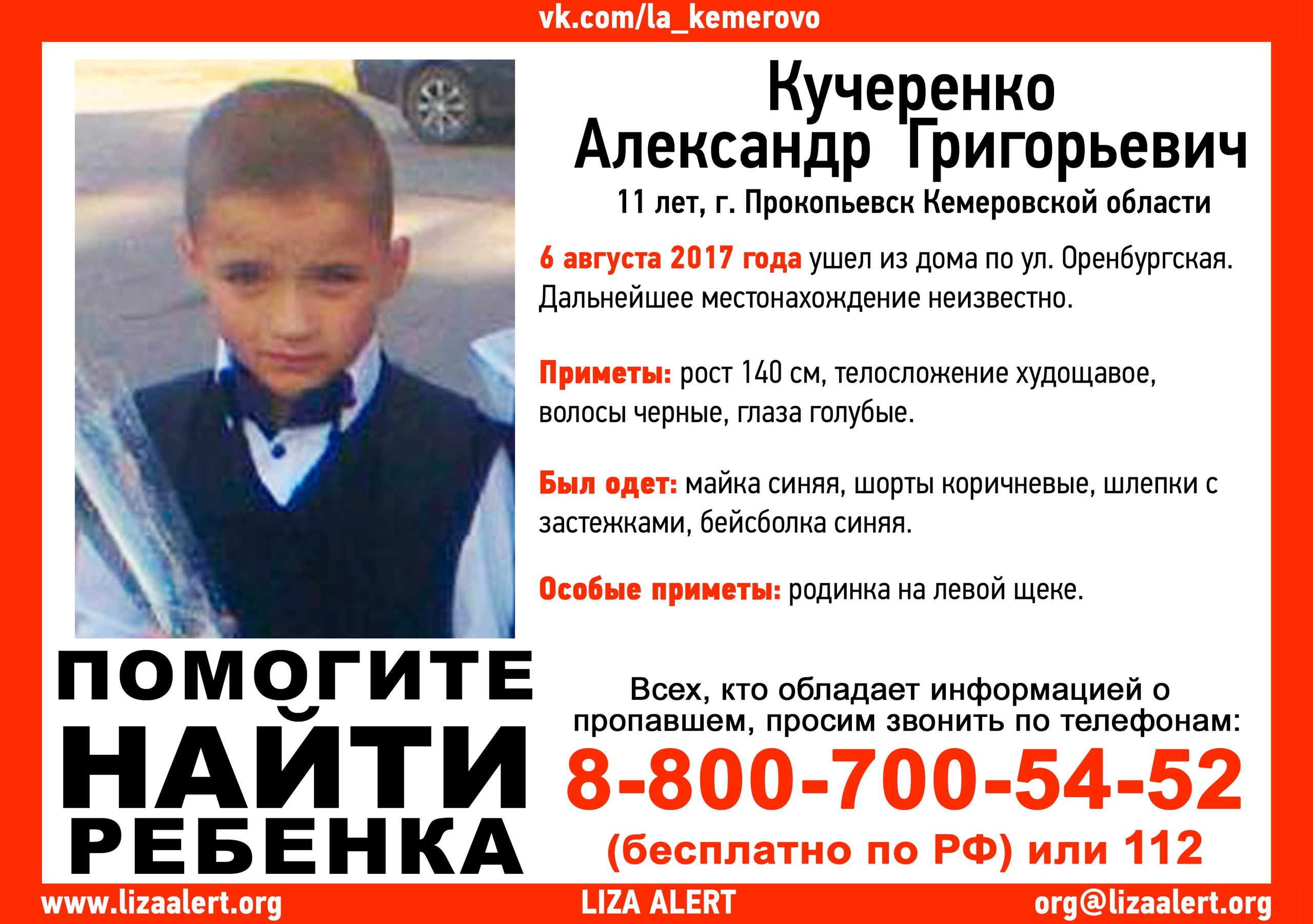 В Прокопьевске пропал 11-летний мальчик