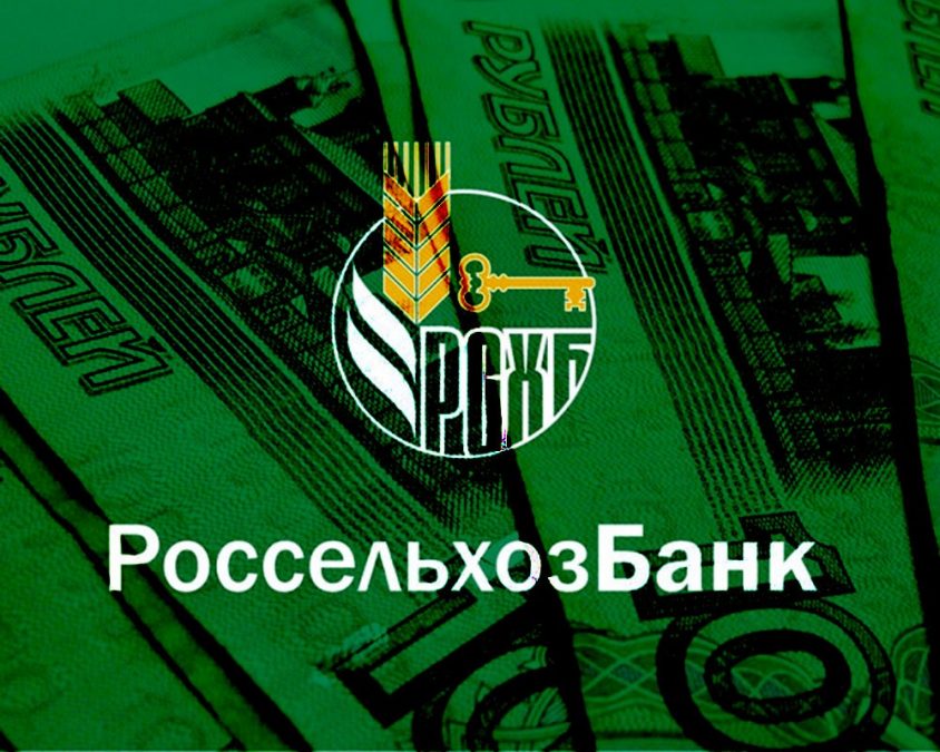 Россельхозбанк направил 2 млрд рублей на развитие кузбасского агропрома