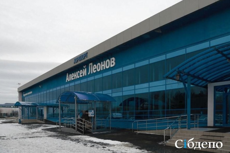 Кемеровский аэропорт «Алексей Леонов» эвакуировали