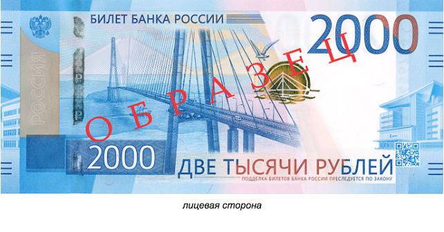 Купюры номиналом 2 000 рублей поступили в Кузбасс