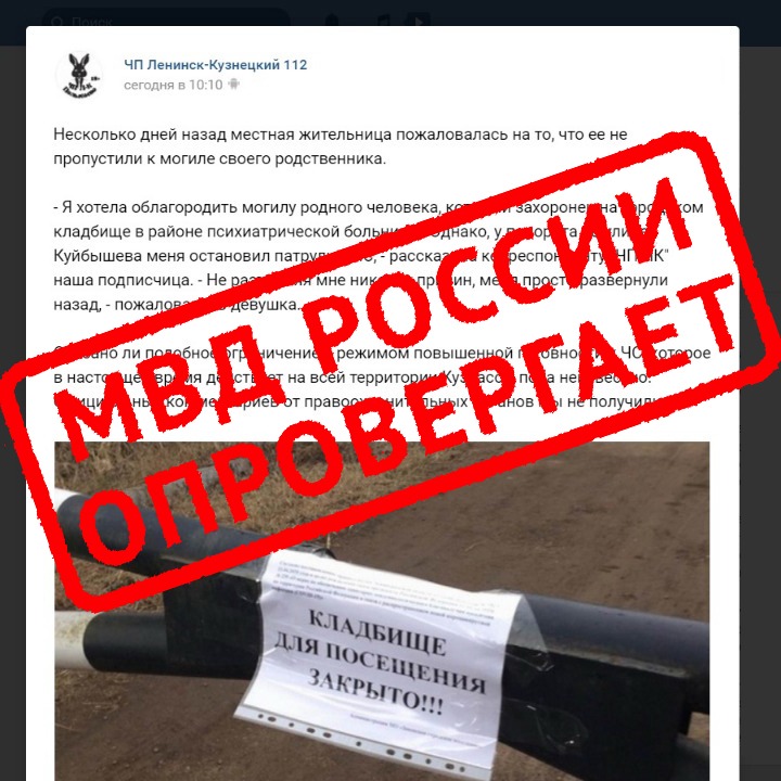 Полиция Кузбасса опровергла информацию о запрете посещать кладбища