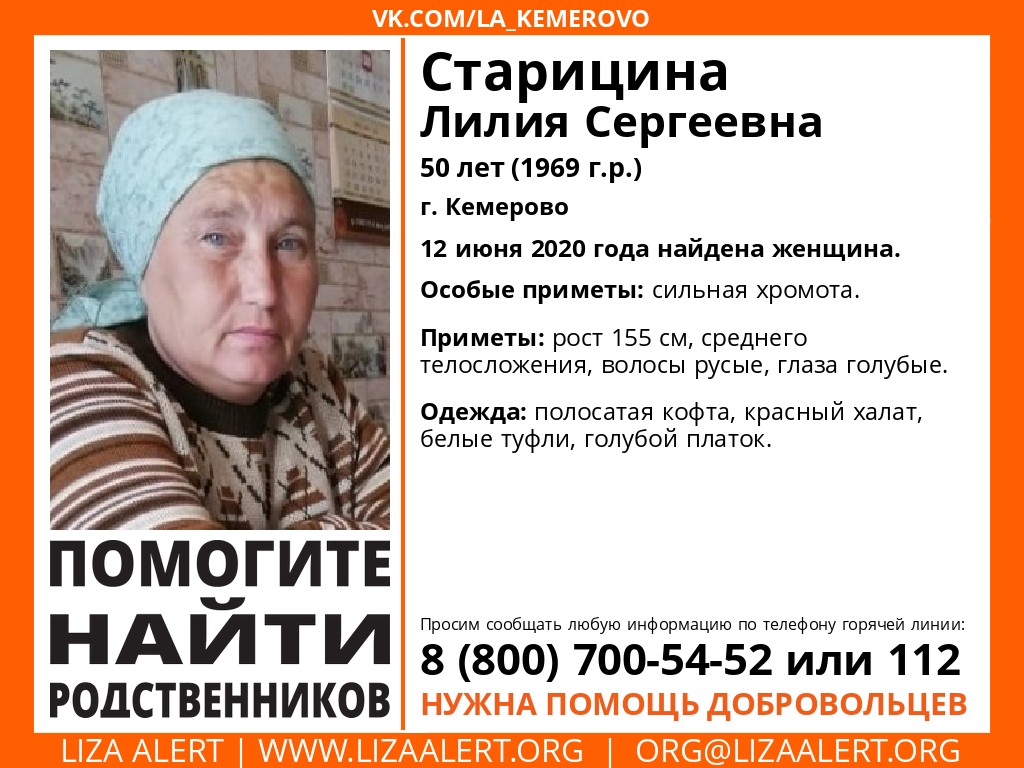 В Кузбассе «Лиза Алерт» ищет родственников потерявшейся женщины