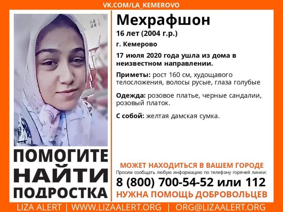 В Кемерове без вести пропала девушка — подросток