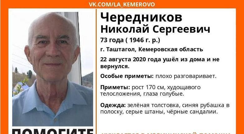 В Кузбассе пропал пенсионер, который плохо разговаривает