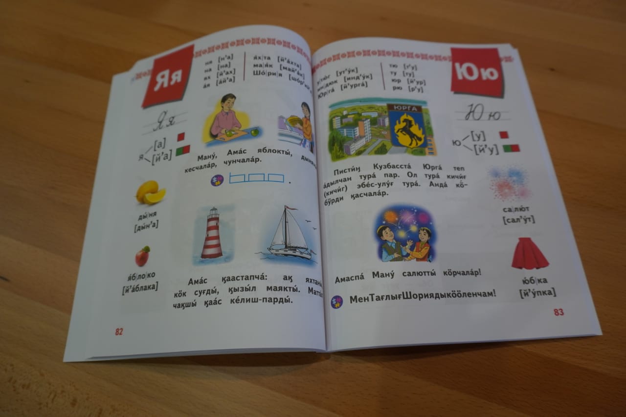 Учебник шорского языка, изданный при поддержке «Разреза Кийзасского», презентовали в Кузбассе